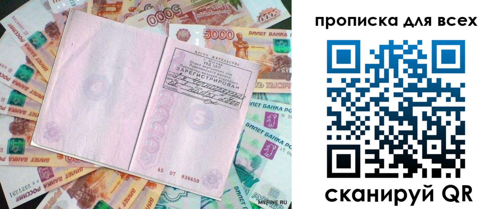 прописка штамп в Тыве