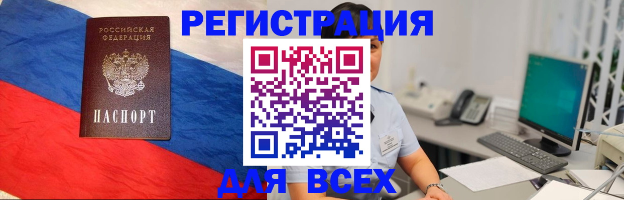 временная регистрация 2025 в Тыве