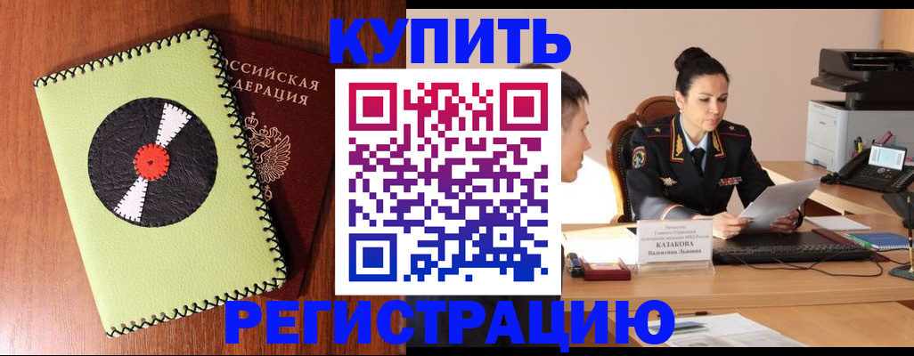 прописка 2025 в Тыве