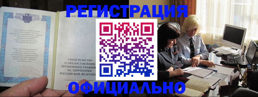 прописка штамп в Тыве
