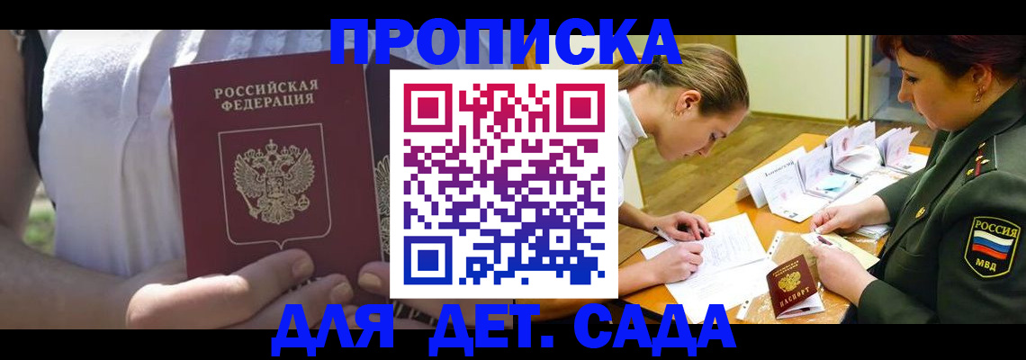 прописка 2025 в Тыве