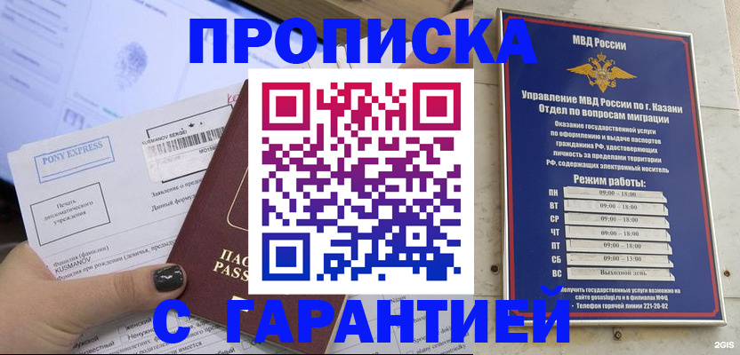 прописка 2025 в Тыве