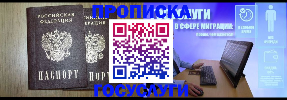 временная регистрация купить в Тыве
