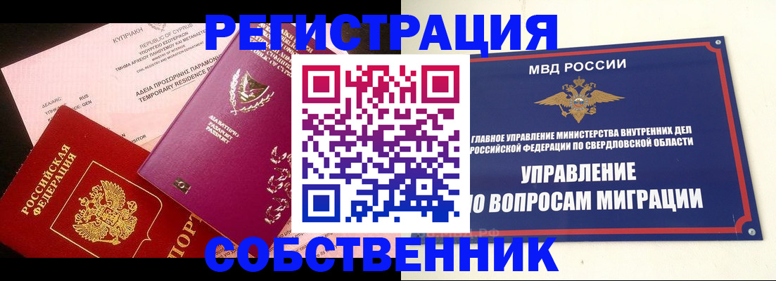 временная регистрация купить в Тыве