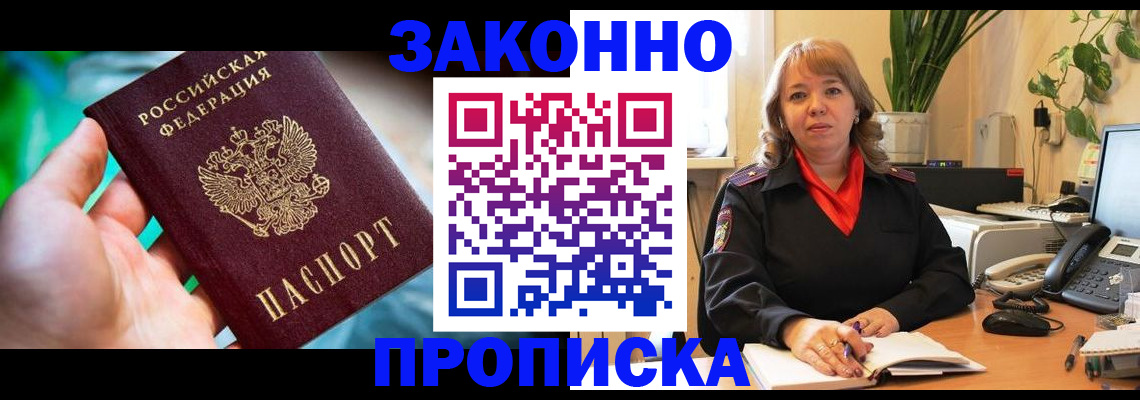 временная регистрация для школы в Тыве