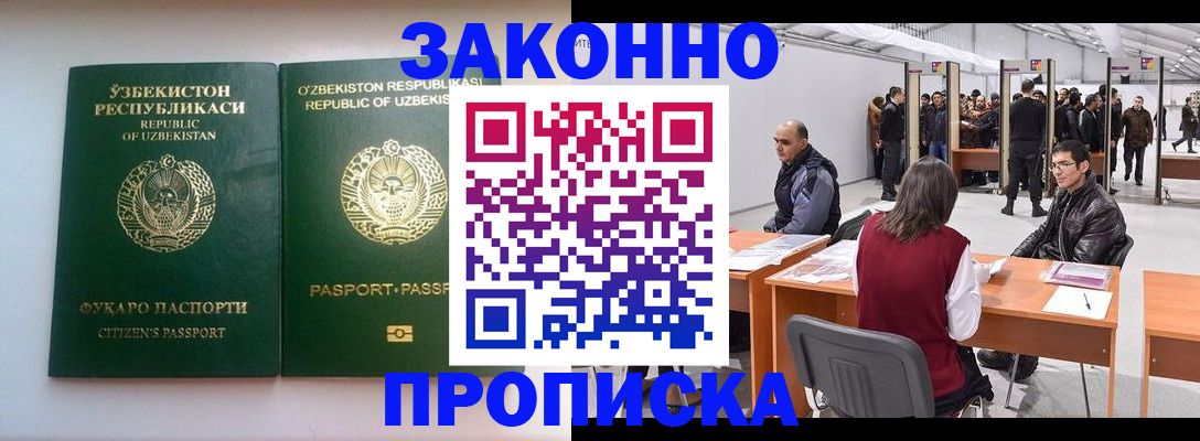 купить прописку в Тыве